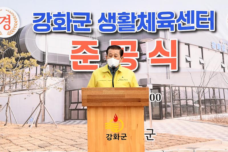 강화군_생활체육센터_준공식_(7)