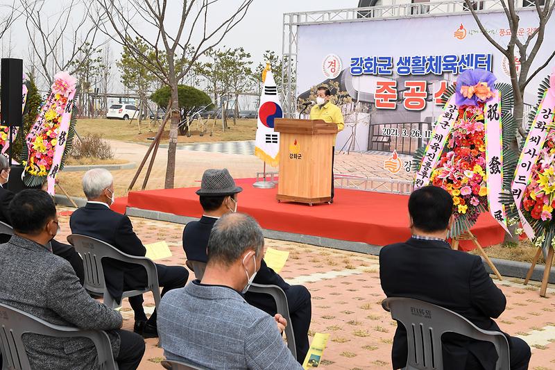 강화군_생활체육센터_준공식_(8)