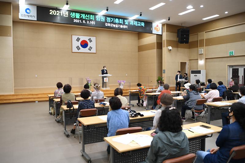 강화군_생활개선회_정기총회_(4)