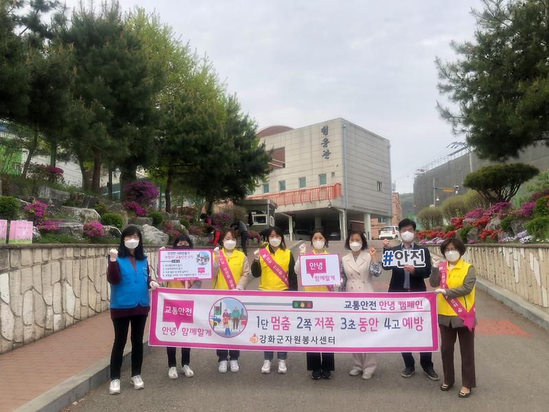 강화군자원봉사센터(210422)_오전합일초등학교