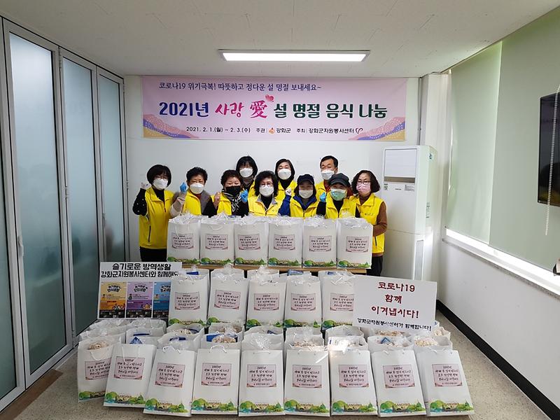 강화군자원봉사센터_음식나눔