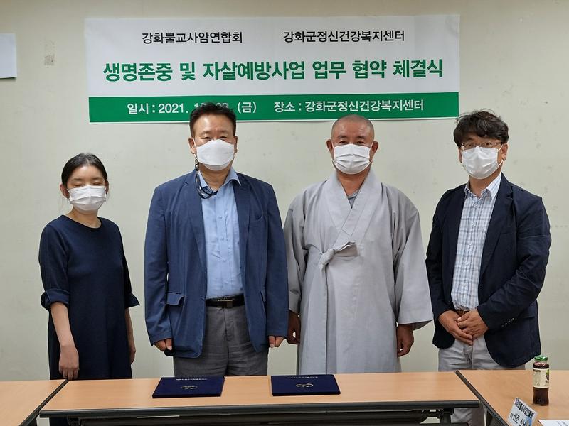 강화군정신건강복지센터_강화불교사암연합회_업무협약사진_2