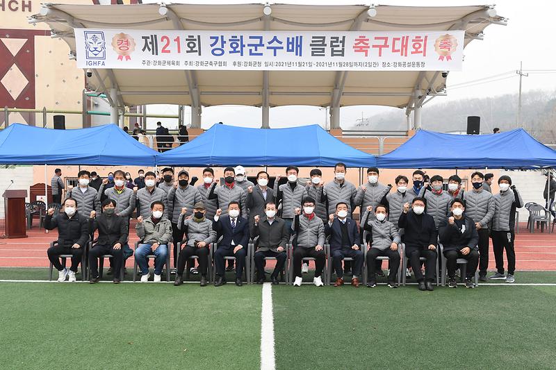 강화군수배_클럽_축구대회_2