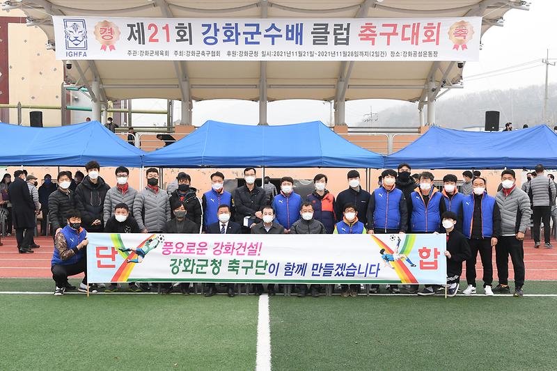 강화군수배_클럽_축구대회_3