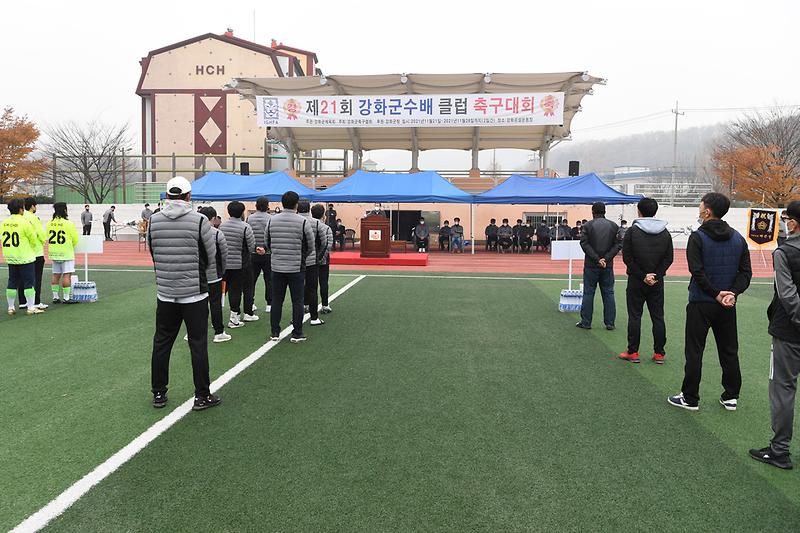 강화군수배_클럽_축구대회_4