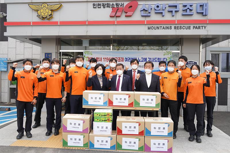 강화군의회_119산악구조대_위문_(1)