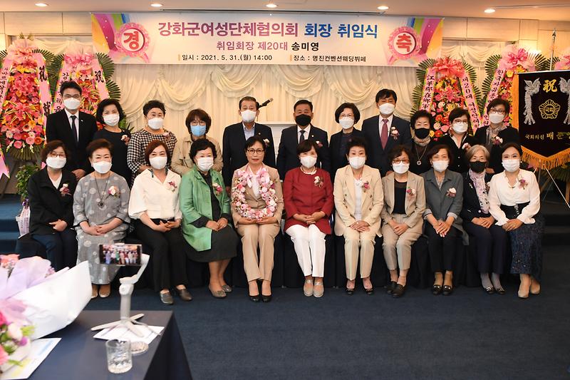 강화군여성단체협의회장_취임식_(8)