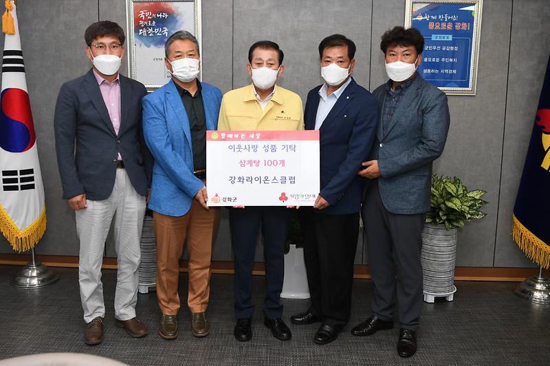 강화라이온스크럽_이웃돕기_물품_기탁식