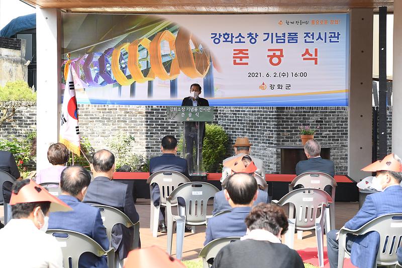 강화소창_기념품_전시관_준공식_(5)