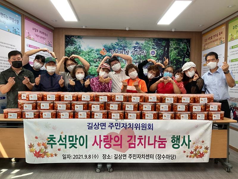 길상면_김치나눔_(1)
