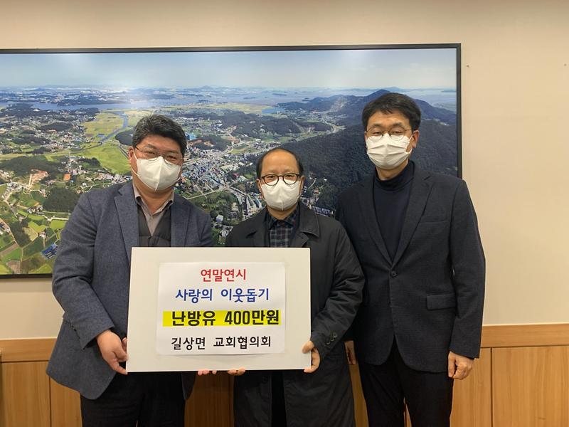 길상면_교회협의회_난방유_기탁