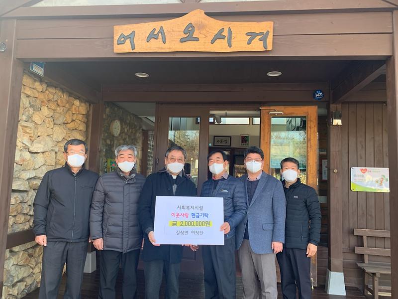 길상면_이장단_성금기탁_2