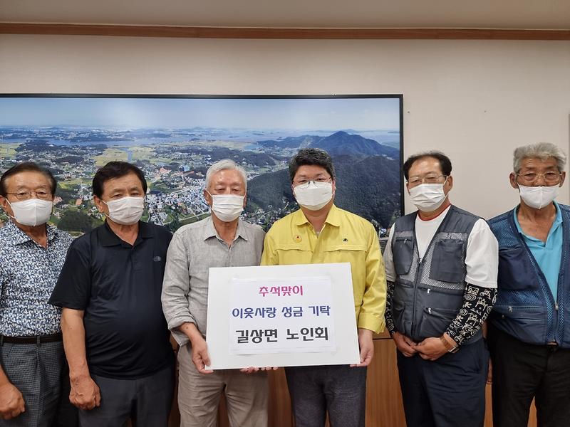 길상면_성금기탁