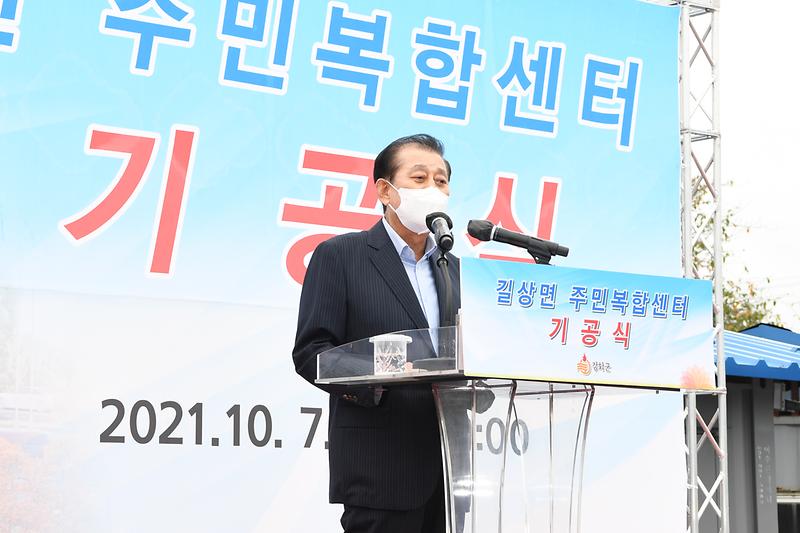 길상면주민복합센터_기공식_(1)