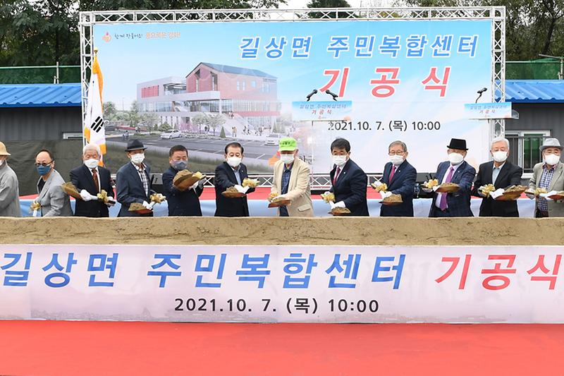 길상면주민복합센터_기공식_(3)