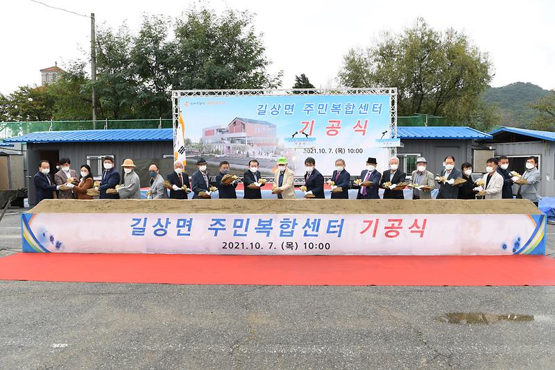 길상면주민복합센터_기공식_(4)