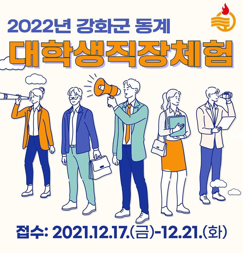 경제교통과)2022년_동계_대학생_직장체험_신청