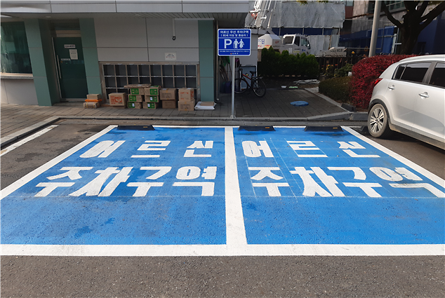 경제교통과_배려주차장