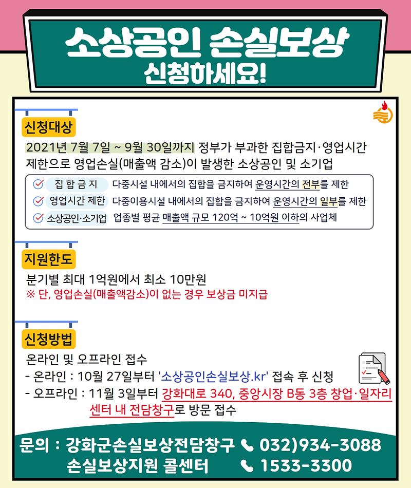 경제교통과_소상공인_손실보상_신청