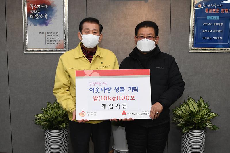 계림가든_이웃돕기_물품_기탁