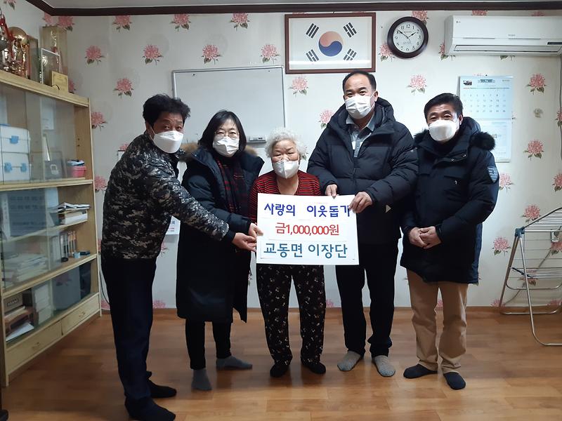 교도면_이장단_성금기탁_(1)