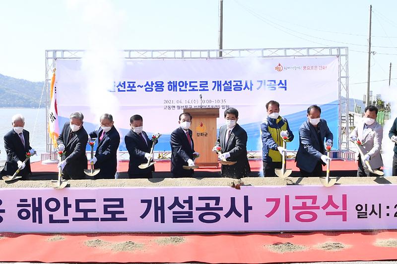교동_해안도로_개설공사_기공식_(11)