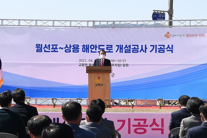 교동_해안도로_개설공사_기공식_(7)