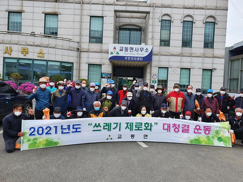 교동면_대청소_(1)
