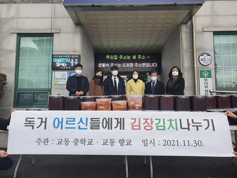 교동면_김장김치_기탁