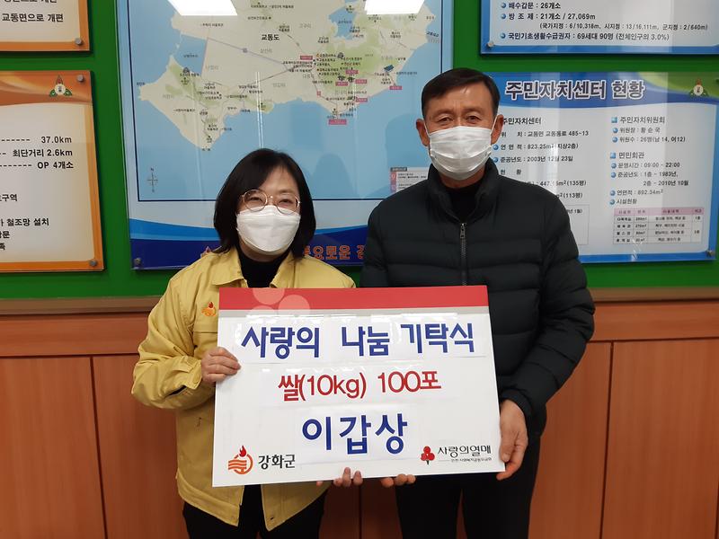 교동면_기탁사진