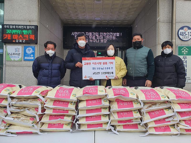 교동면_기탁사진_(1)