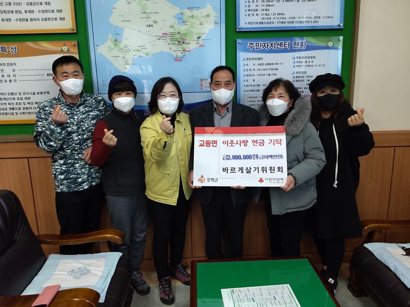 교동면_이웃돕기_기탁
