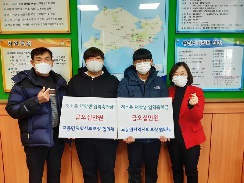 교동면_장학금전달