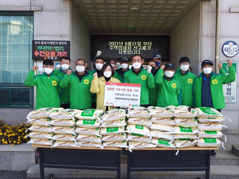 교동면_물품기탁