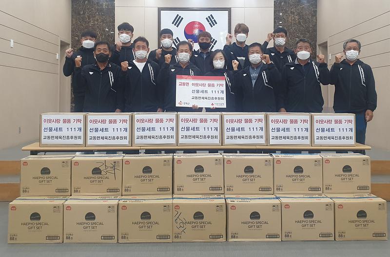 교동면_물품기탁