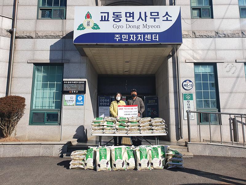 교동면_물품기탁_(2)