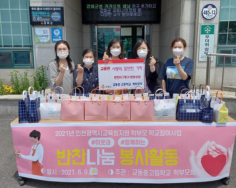 교동면_사랑의_밑반찬_(2)