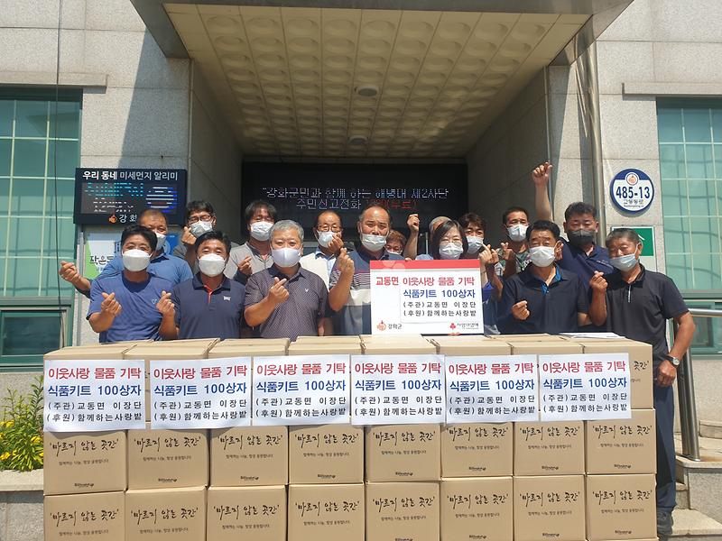 교동면_식품키트