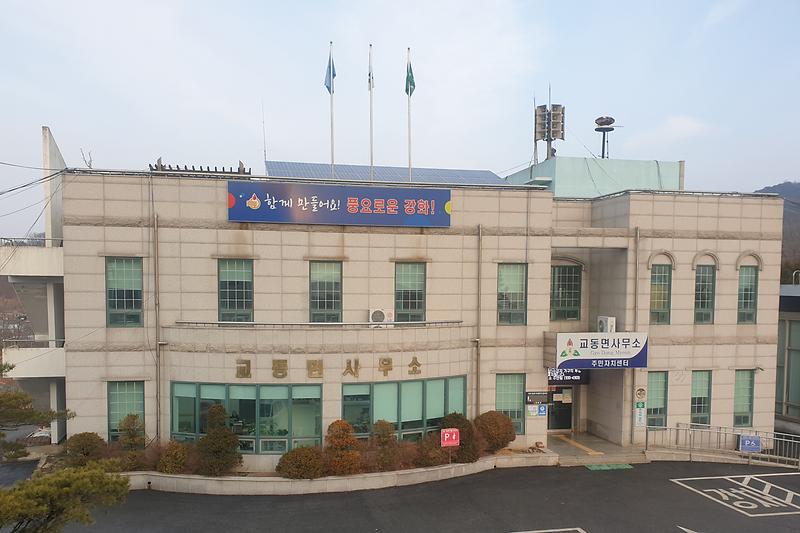 교동면사무소