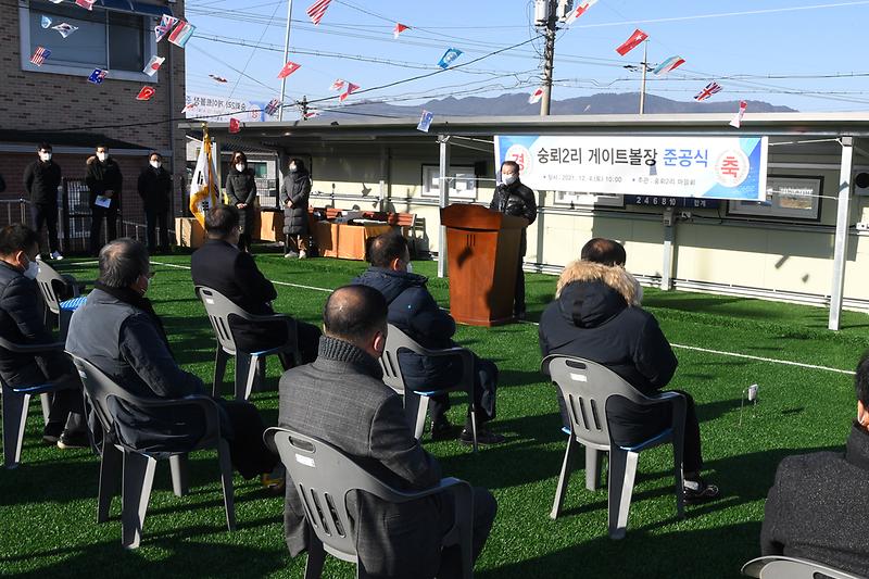 행정과_송해숭뢰2리_게이트볼장_준공식_(2)