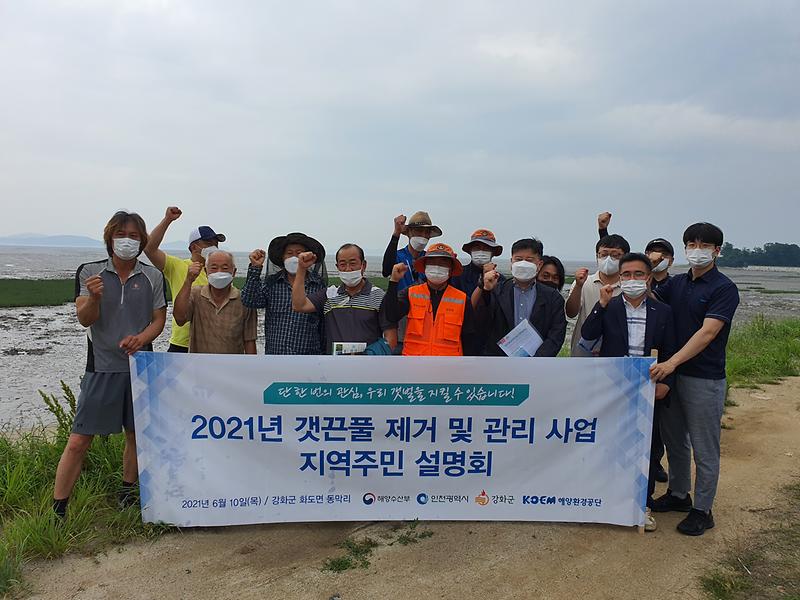 해양수산과_갯끈풀_주민설명회_사진