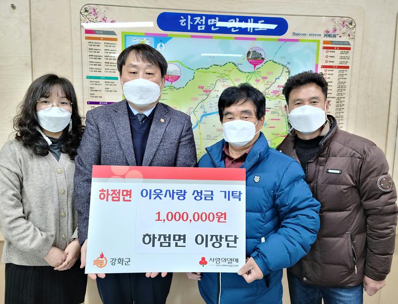 하점면_이장단_성금기탁(2