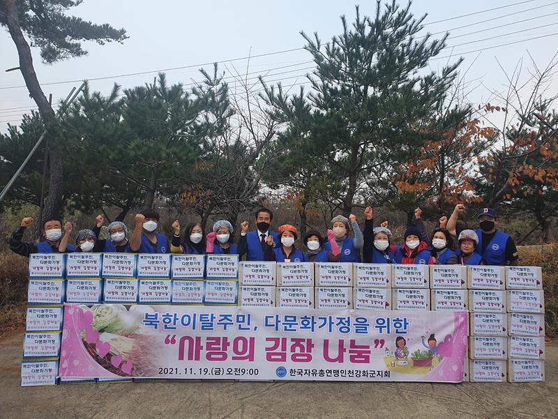 한국자유총연맹_강화군지회_(1)