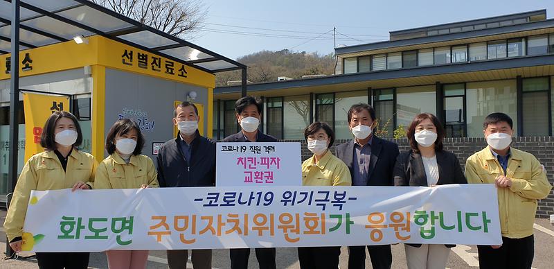 화도면_보건소_위문jpg_(1)