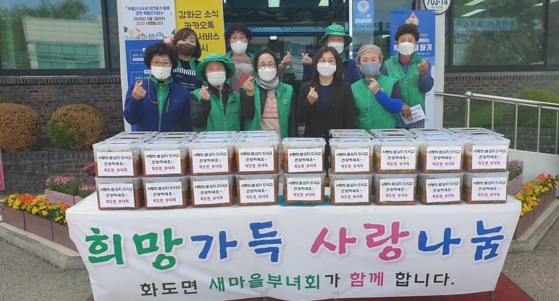 화도면_봄김치나눔행사_(1)