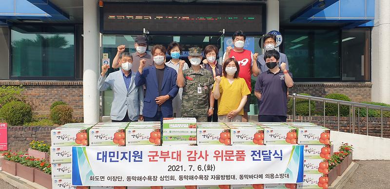 화도면_대민지원감사물품전달_사진_(1)