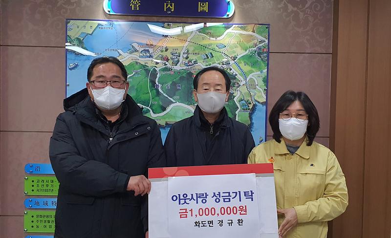 화도면_이웃돕기성금_기탁사진(경규환)
