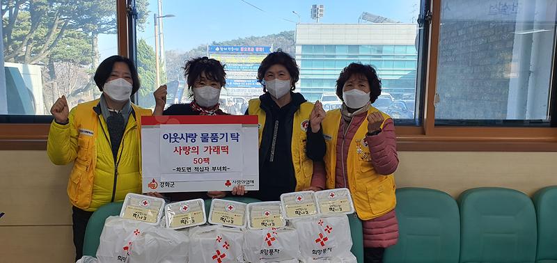 화도면_적십자회