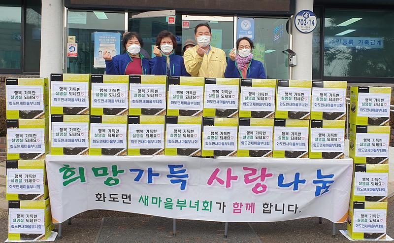 화도면_설명절_위문품_전달(부녀회)_(1)