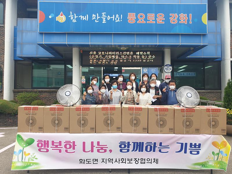 화도면_선풍기_나눔_(1)